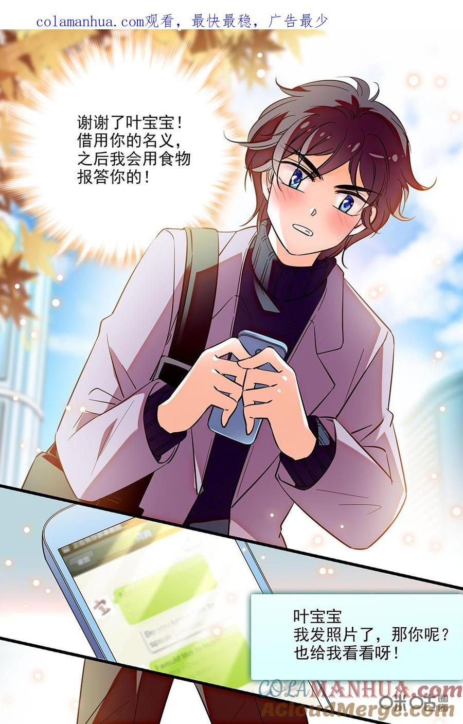 《青柠之夏》第二部68下：西西的警觉 第1页