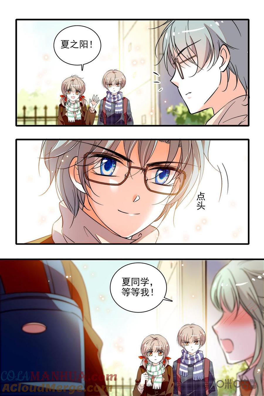 《青柠之夏》第二部68下：西西的警觉 第9页