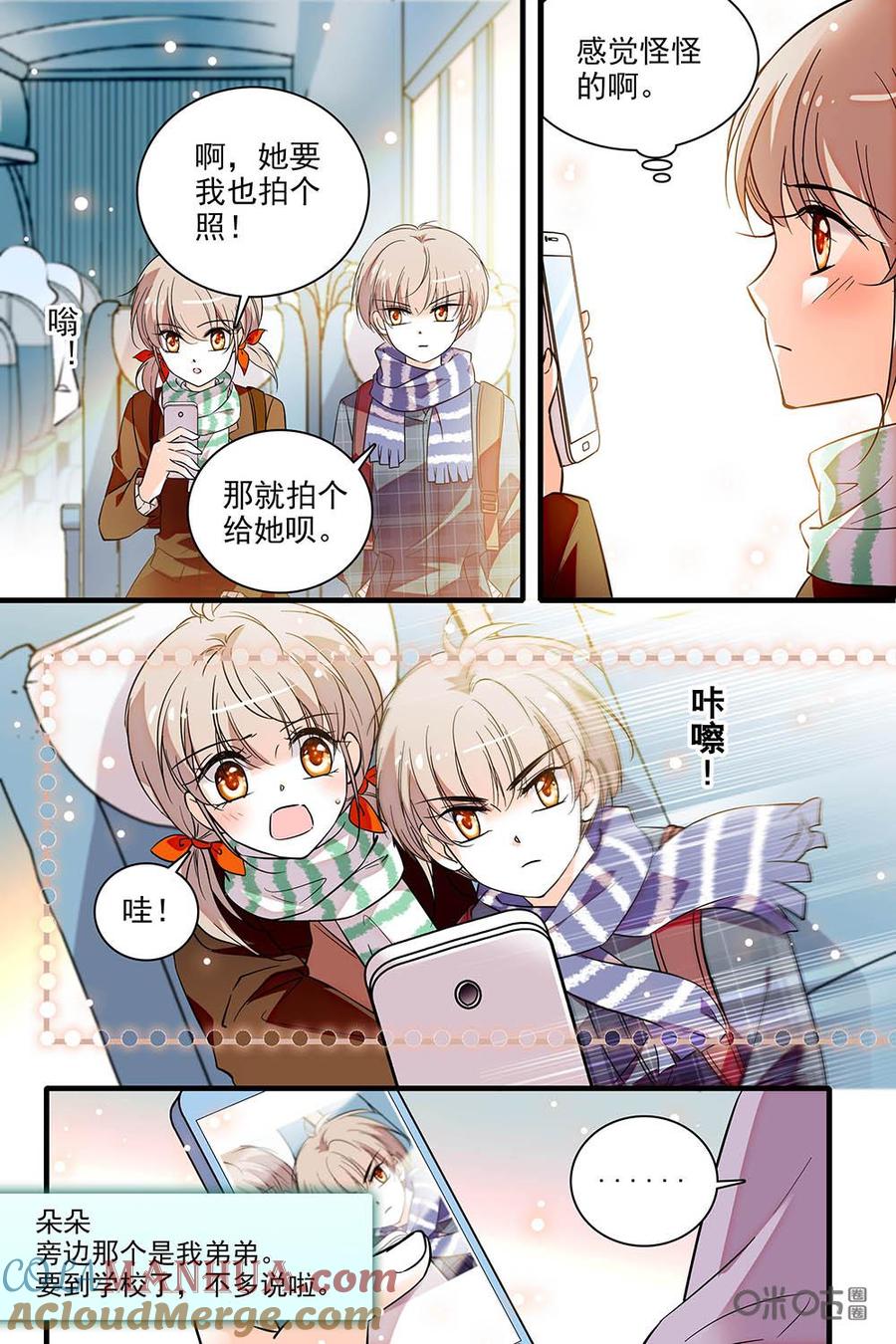 《青柠之夏》第二部68下：西西的警觉 第2页