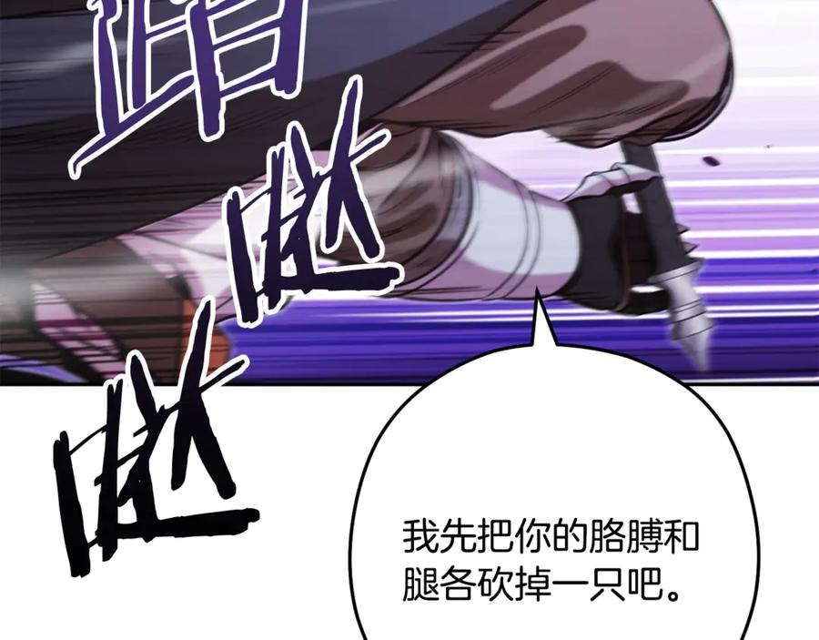 重启地下城 第241话 这是我的主场 第283页