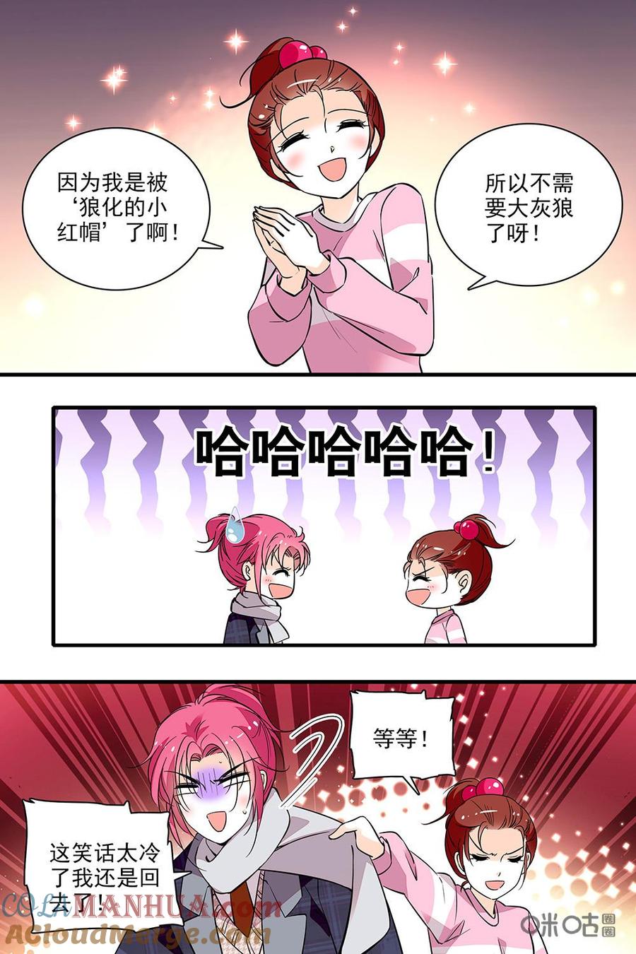 《青柠之夏》第二部79上：小红帽和狮子 第8页