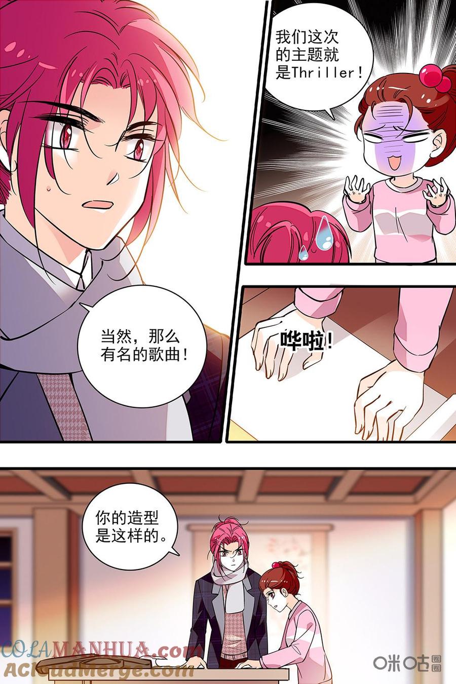 《青柠之夏》第二部79上：小红帽和狮子 第5页