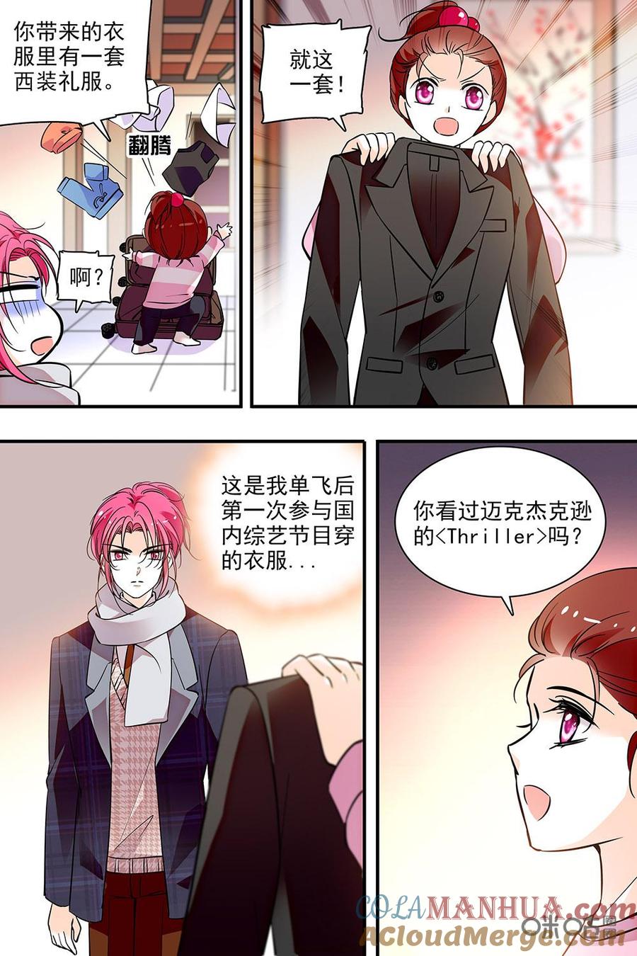 《青柠之夏》第二部79上：小红帽和狮子 第4页
