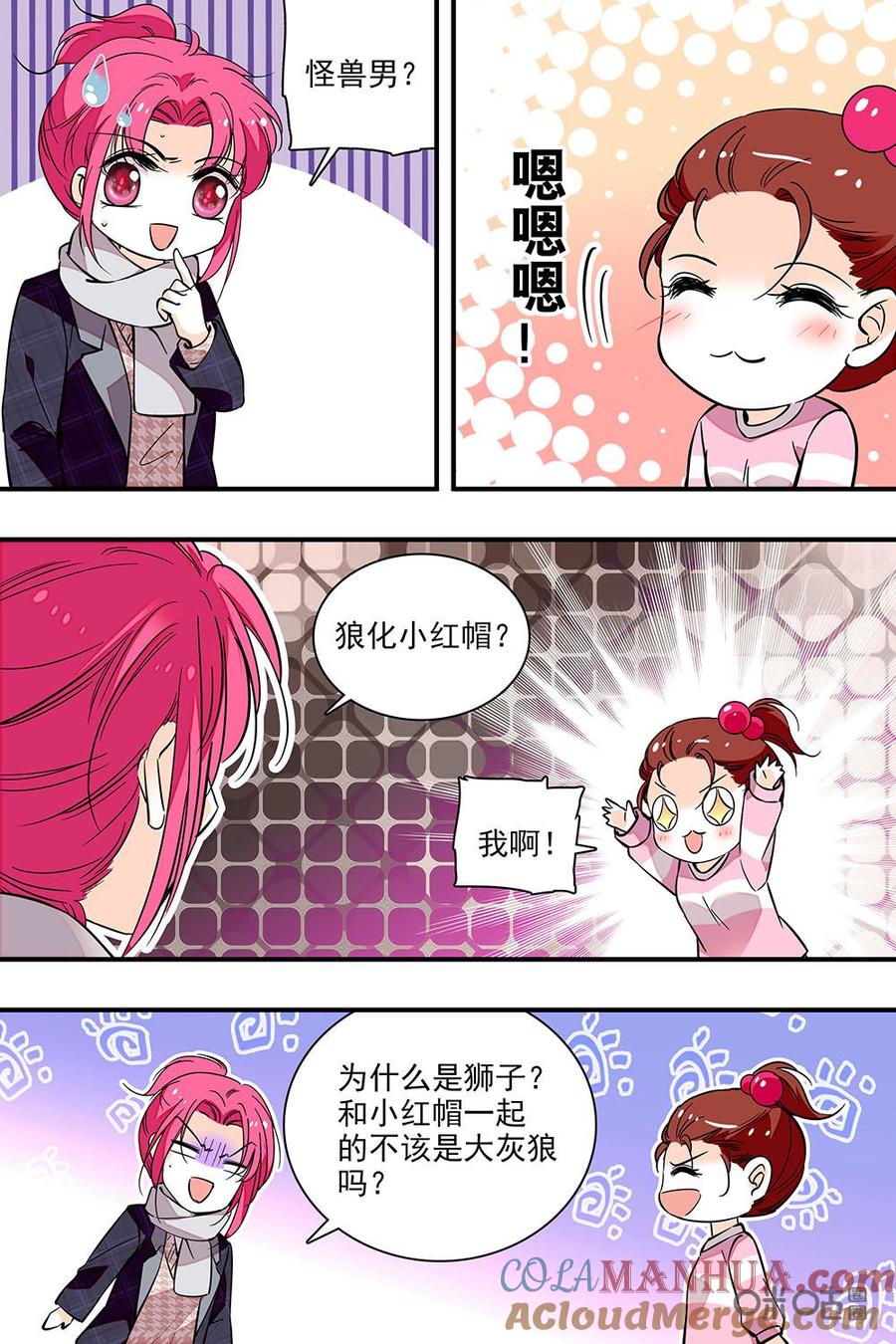 《青柠之夏》第二部79上：小红帽和狮子 第7页