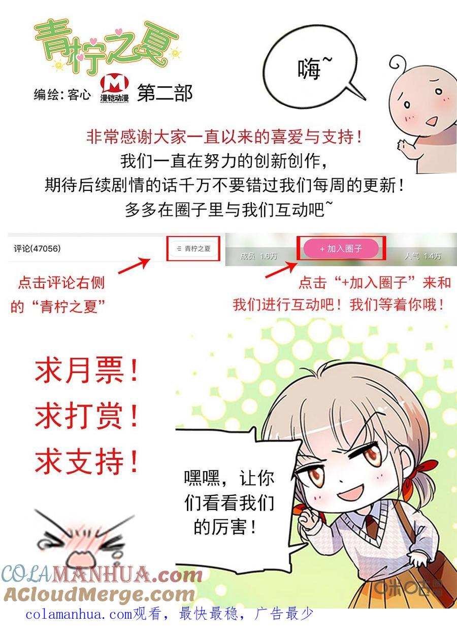 《青柠之夏》第二部79上：小红帽和狮子 第12页