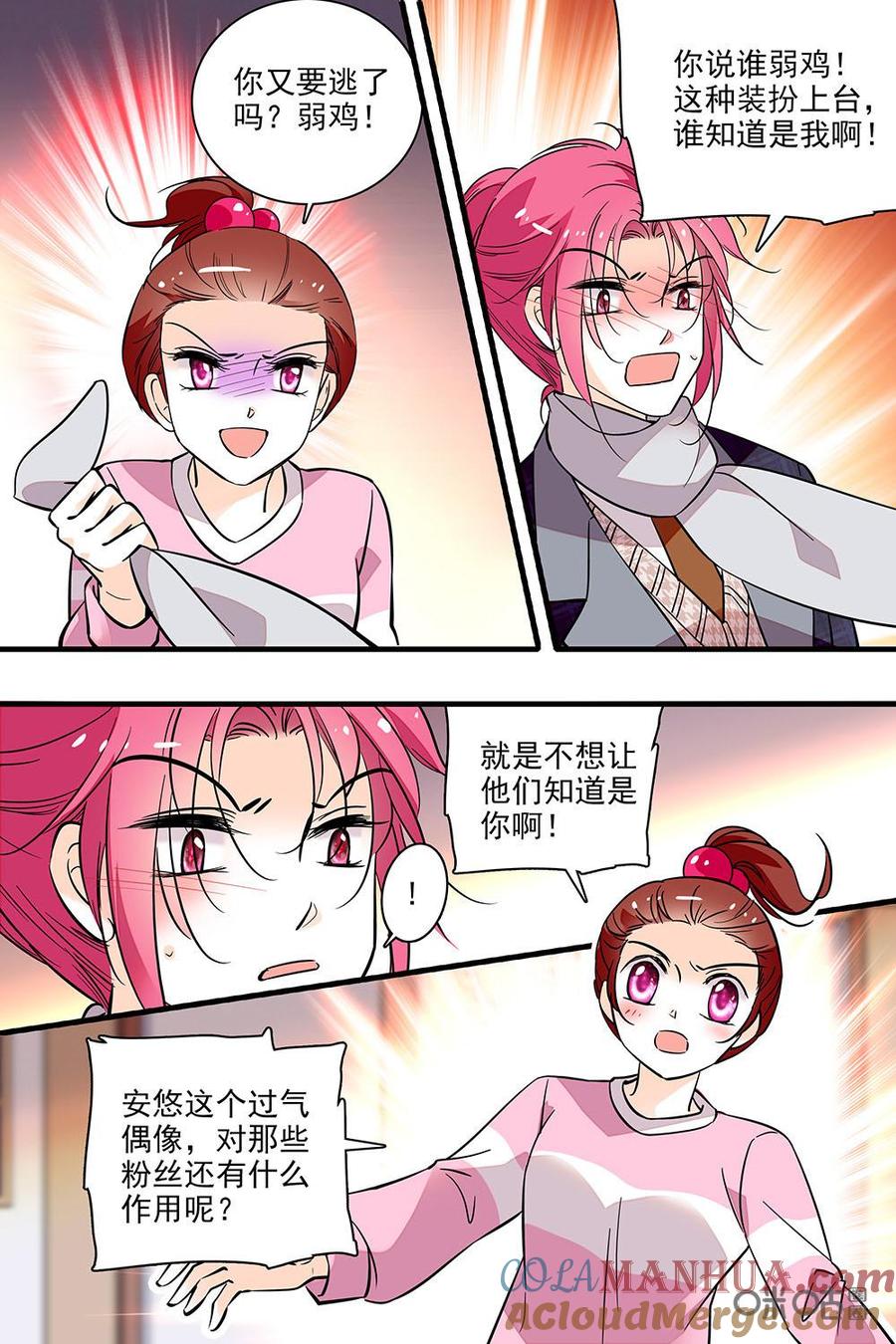 《青柠之夏》第二部79上：小红帽和狮子 第9页
