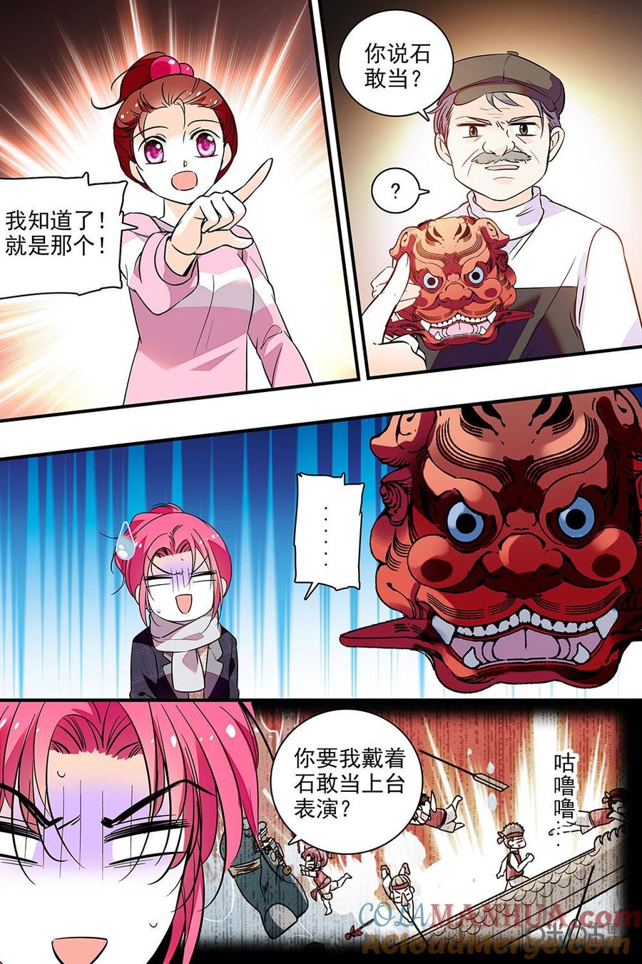 《青柠之夏》第二部79上：小红帽和狮子 第2页