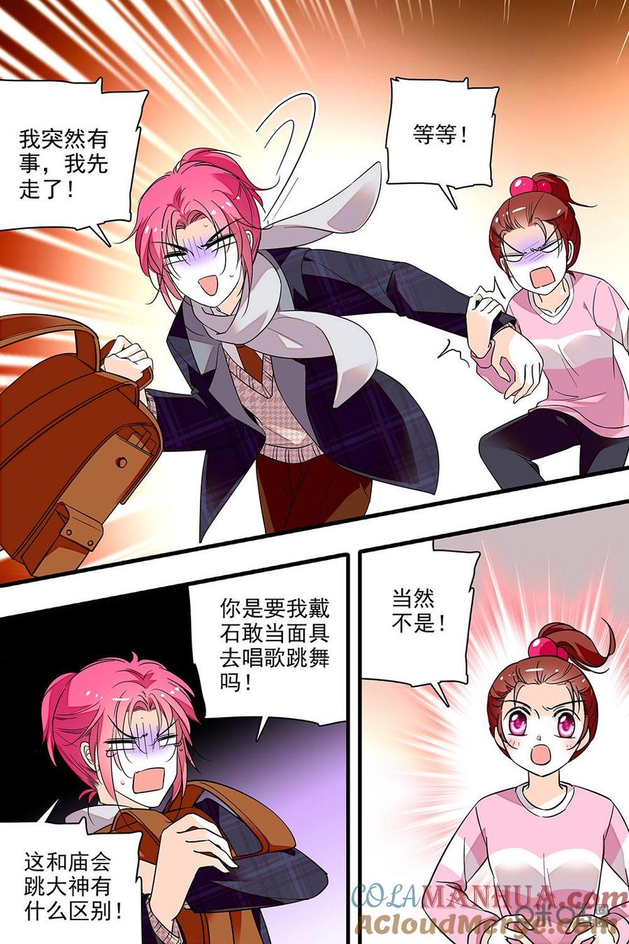 《青柠之夏》第二部79上：小红帽和狮子 第3页