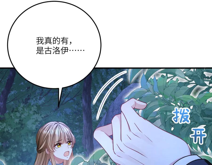 《成为病娇伯爵的女仆》第26话 回来吧！雅拉 第194页
