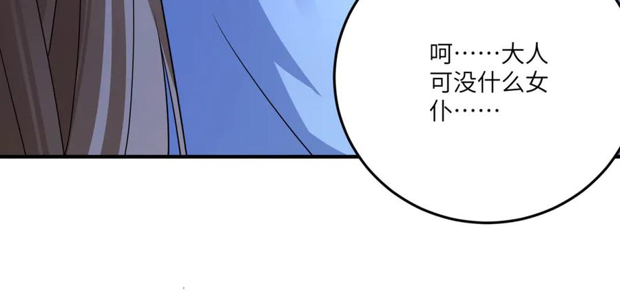 《成为病娇伯爵的女仆》第26话 回来吧！雅拉 第183页