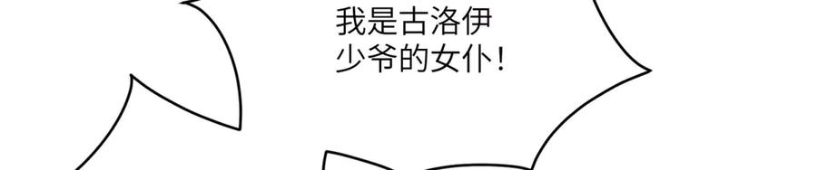 《成为病娇伯爵的女仆》第26话 回来吧！雅拉 第180页