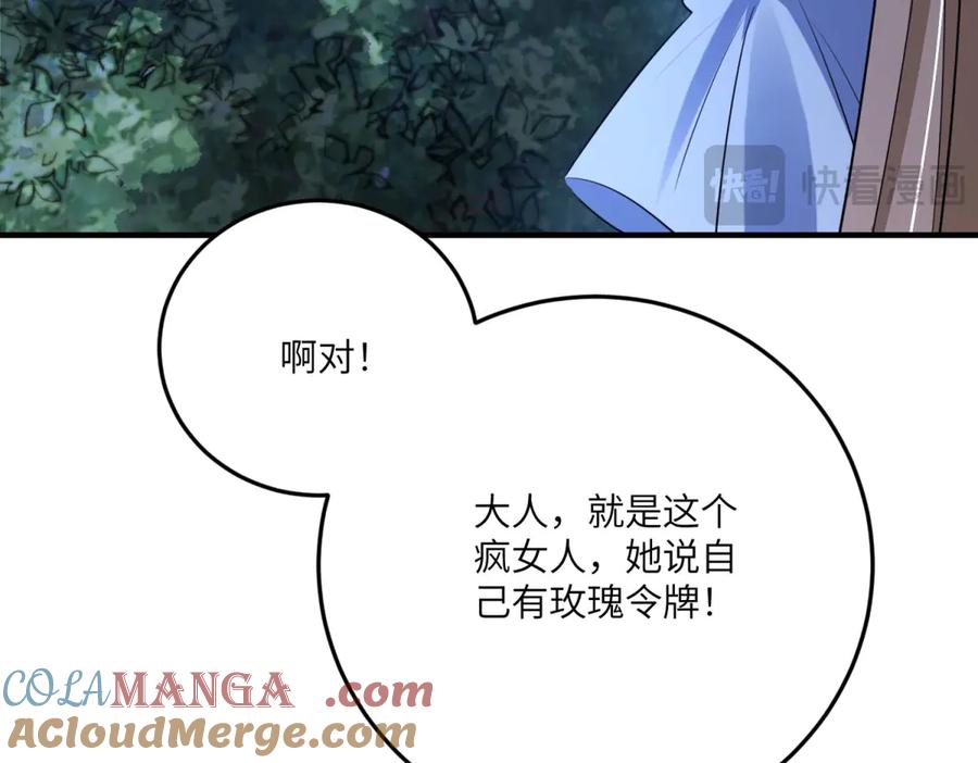 《成为病娇伯爵的女仆》第27话 陌生的彼此 第9页