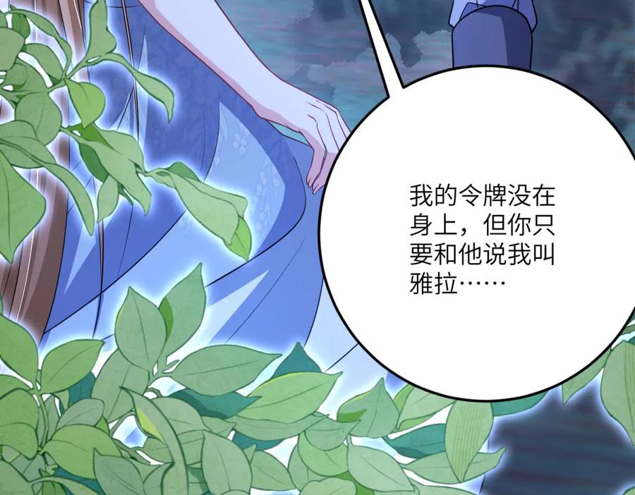 《成为病娇伯爵的女仆》第27话 陌生的彼此 第28页