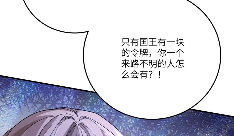 《成为病娇伯爵的女仆》第27话 陌生的彼此 第16页