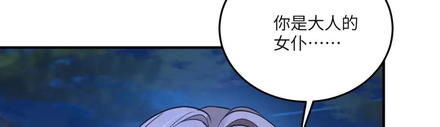 《成为病娇伯爵的女仆》第27话 陌生的彼此 第22页