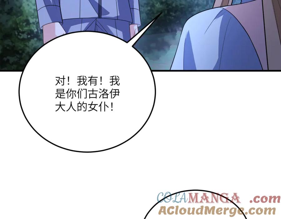 《成为病娇伯爵的女仆》第27话 陌生的彼此 第21页