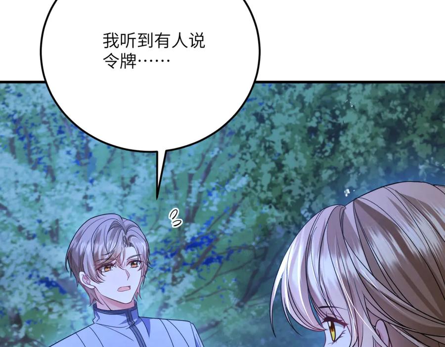 《成为病娇伯爵的女仆》第27话 陌生的彼此 第7页