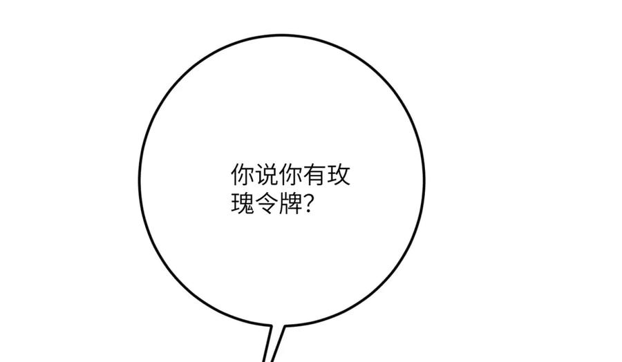《成为病娇伯爵的女仆》第27话 陌生的彼此 第19页