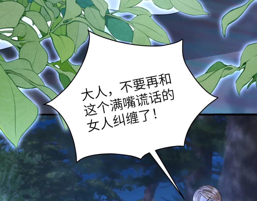 《成为病娇伯爵的女仆》第27话 陌生的彼此 第30页