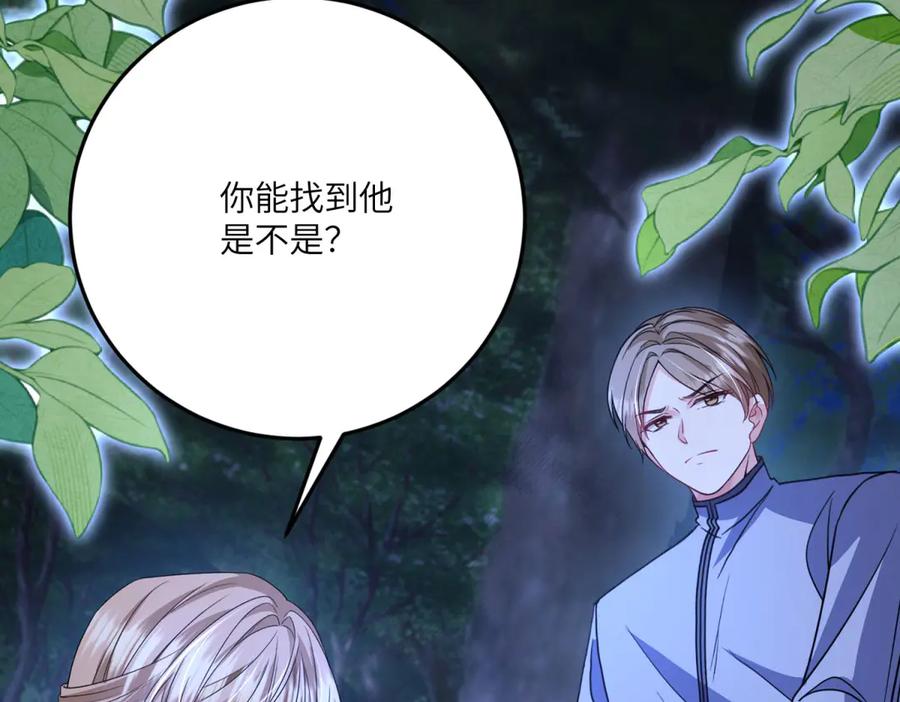 《成为病娇伯爵的女仆》第27话 陌生的彼此 第26页