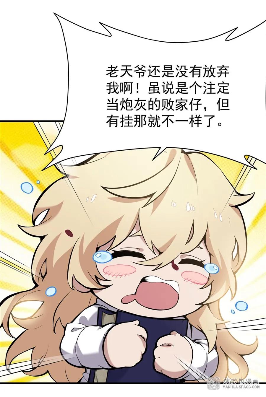 凤傲天小说里的黄毛反派也想幸福 02 外挂到账 第3页