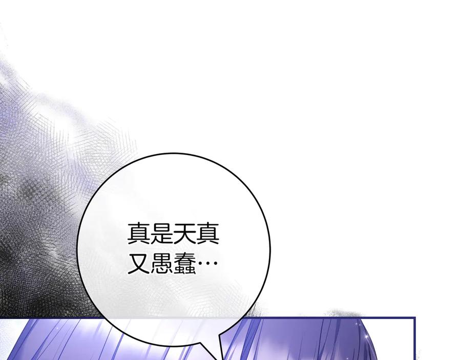 《只想在反派爸爸身边躺平》第2话 登门 第106页