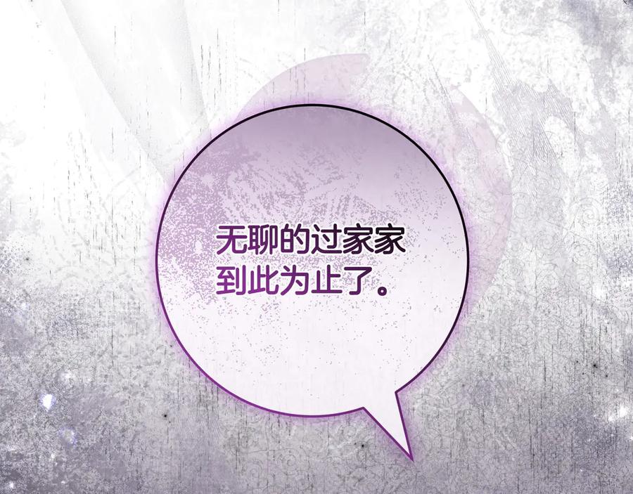《只想在反派爸爸身边躺平》第2话 登门 第108页