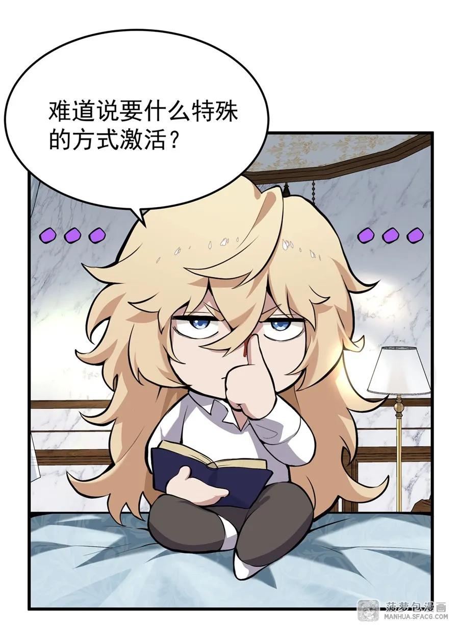 凤傲天小说里的黄毛反派也想幸福 02 外挂到账 第8页