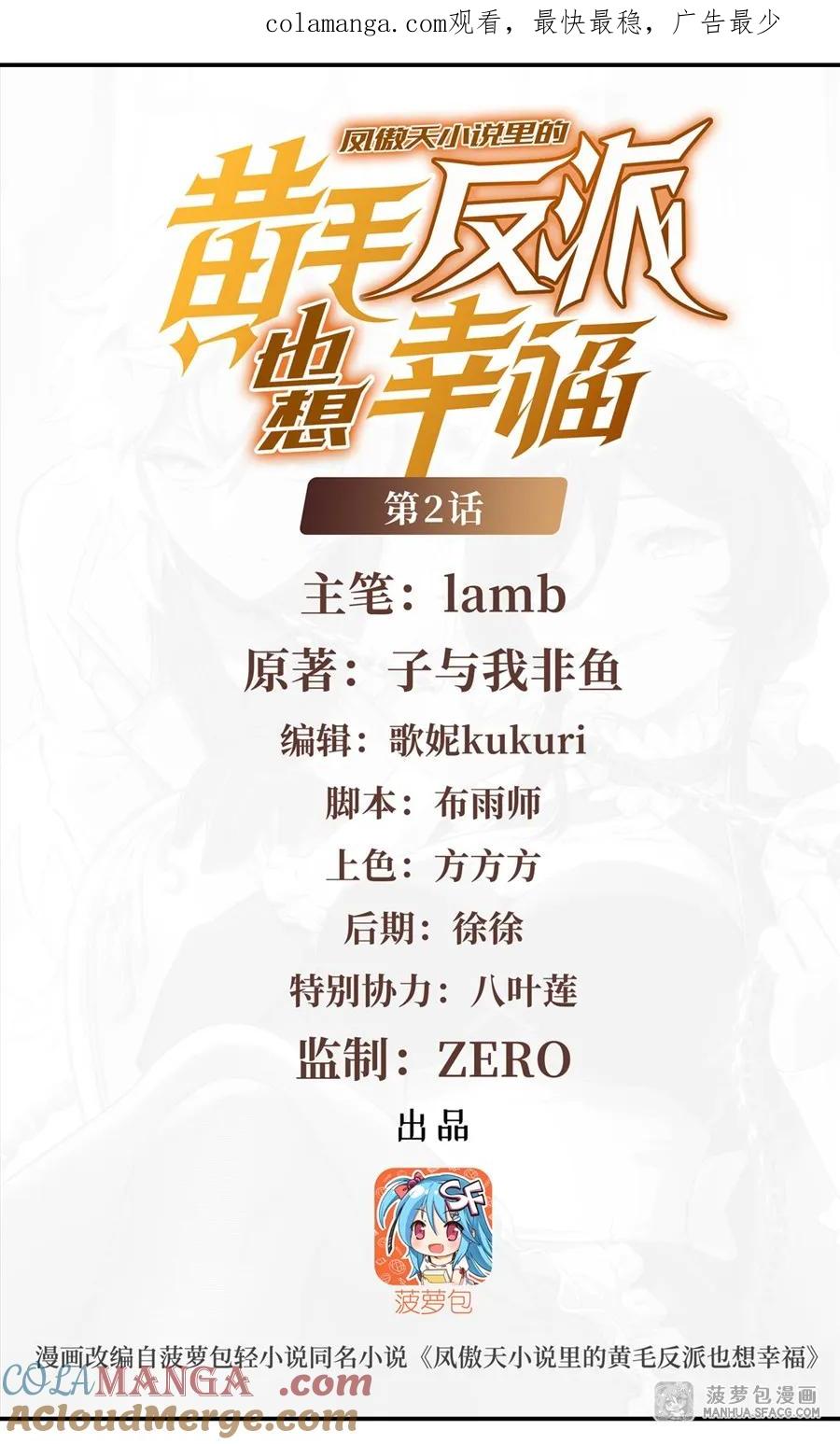 凤傲天小说里的黄毛反派也想幸福 02 外挂到账 第1页