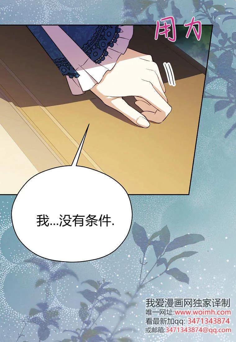 《违背伦理的公爵家需要家庭教育》第37话 第18页
