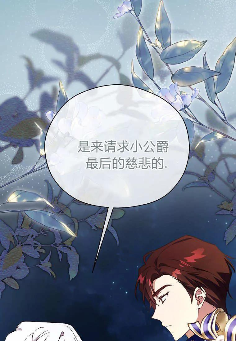 《违背伦理的公爵家需要家庭教育》第37话 第20页