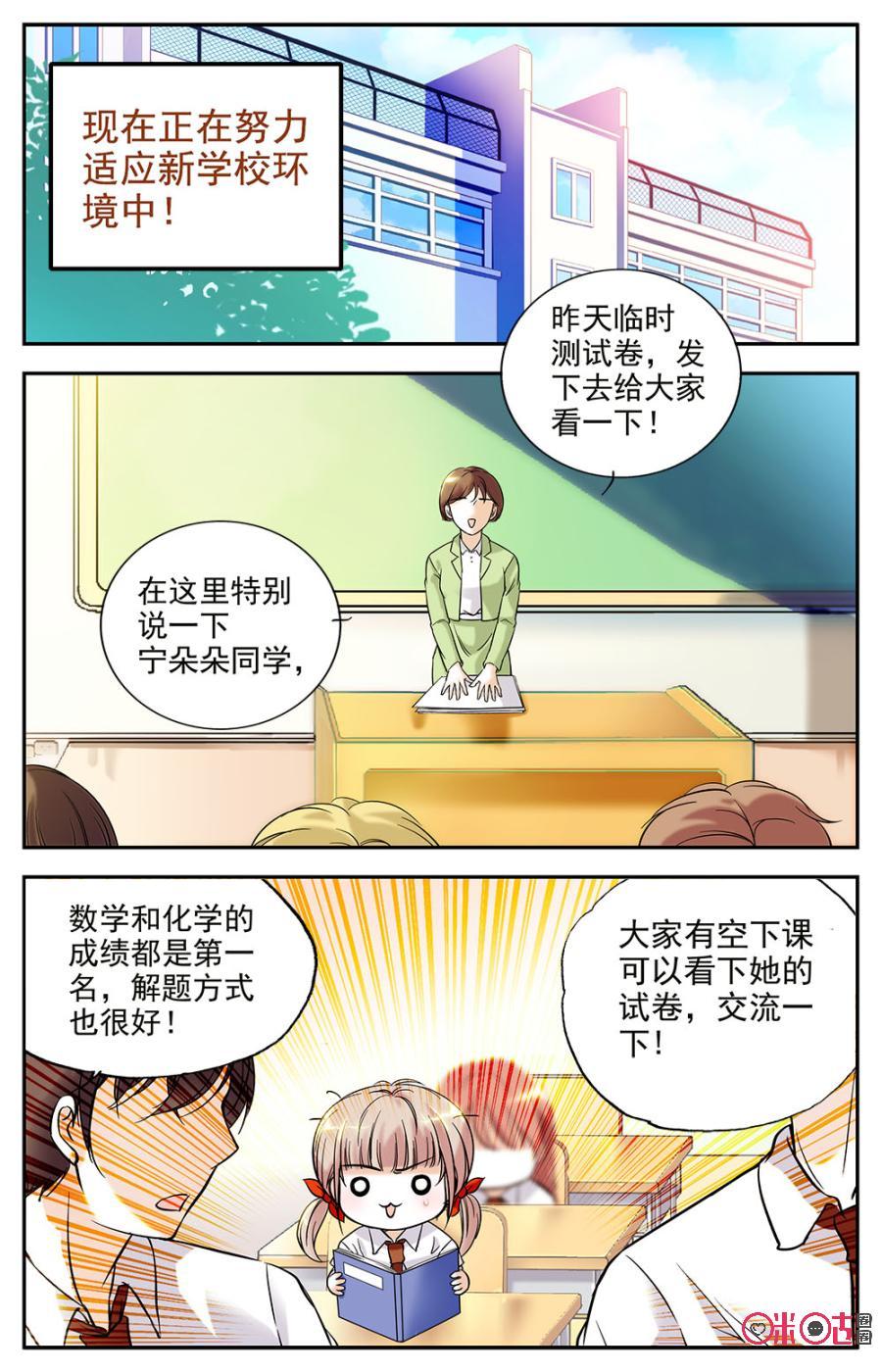 《青柠之夏》第4话 第2页