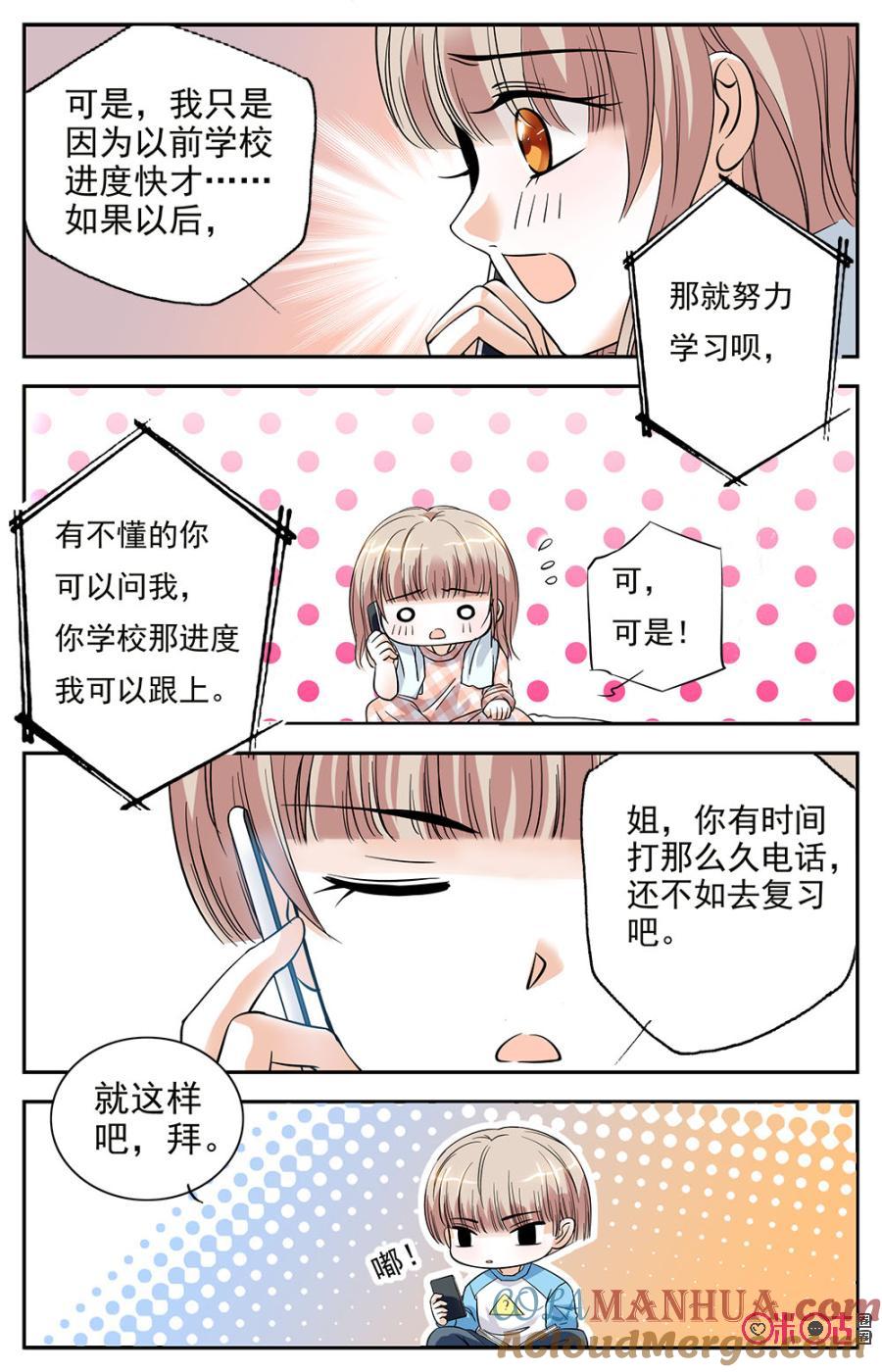 《青柠之夏》第4话 第13页