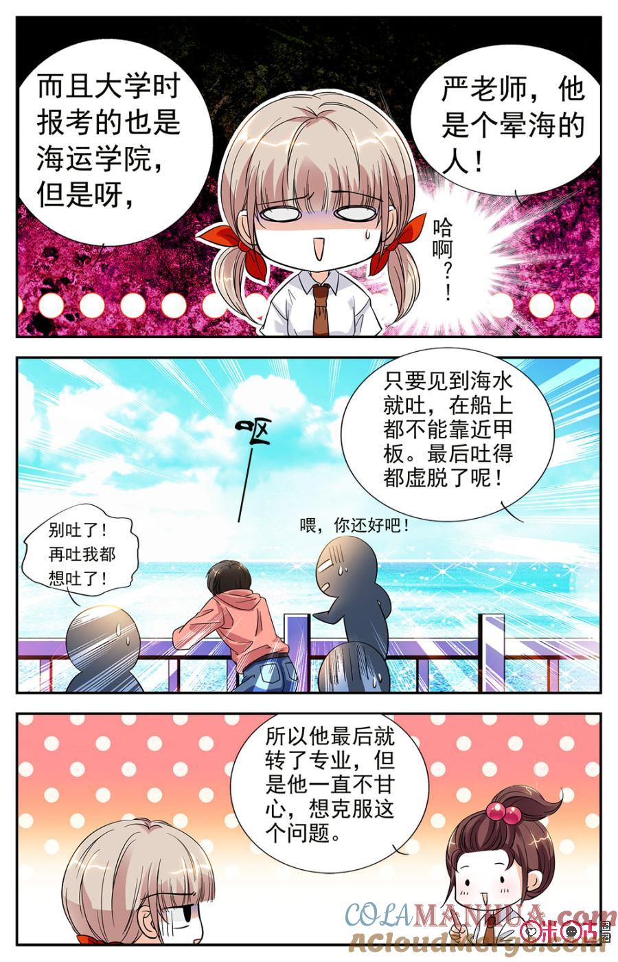 《青柠之夏》第4话 第9页