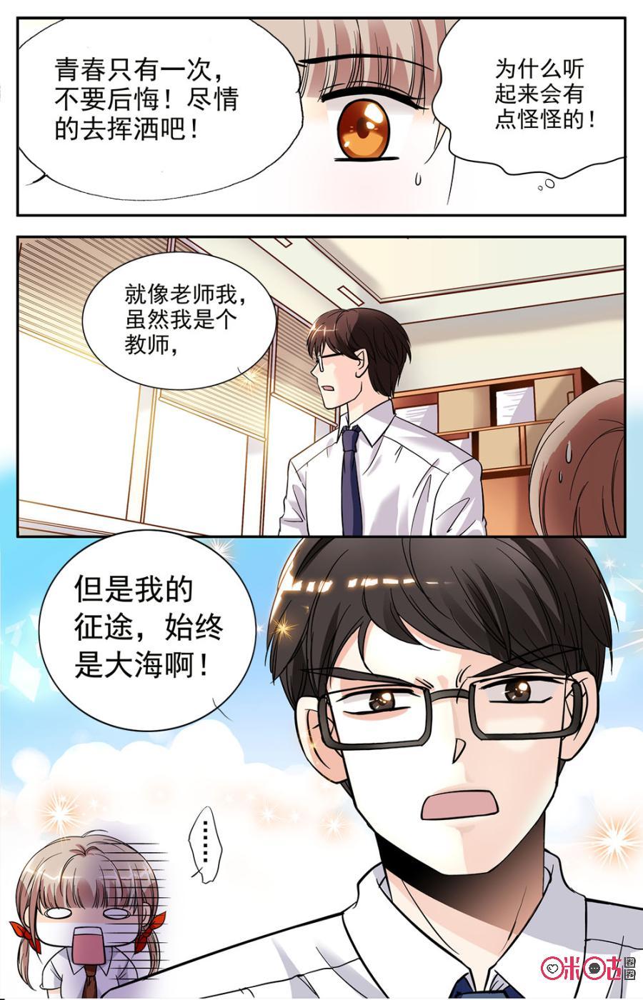 《青柠之夏》第4话 第6页