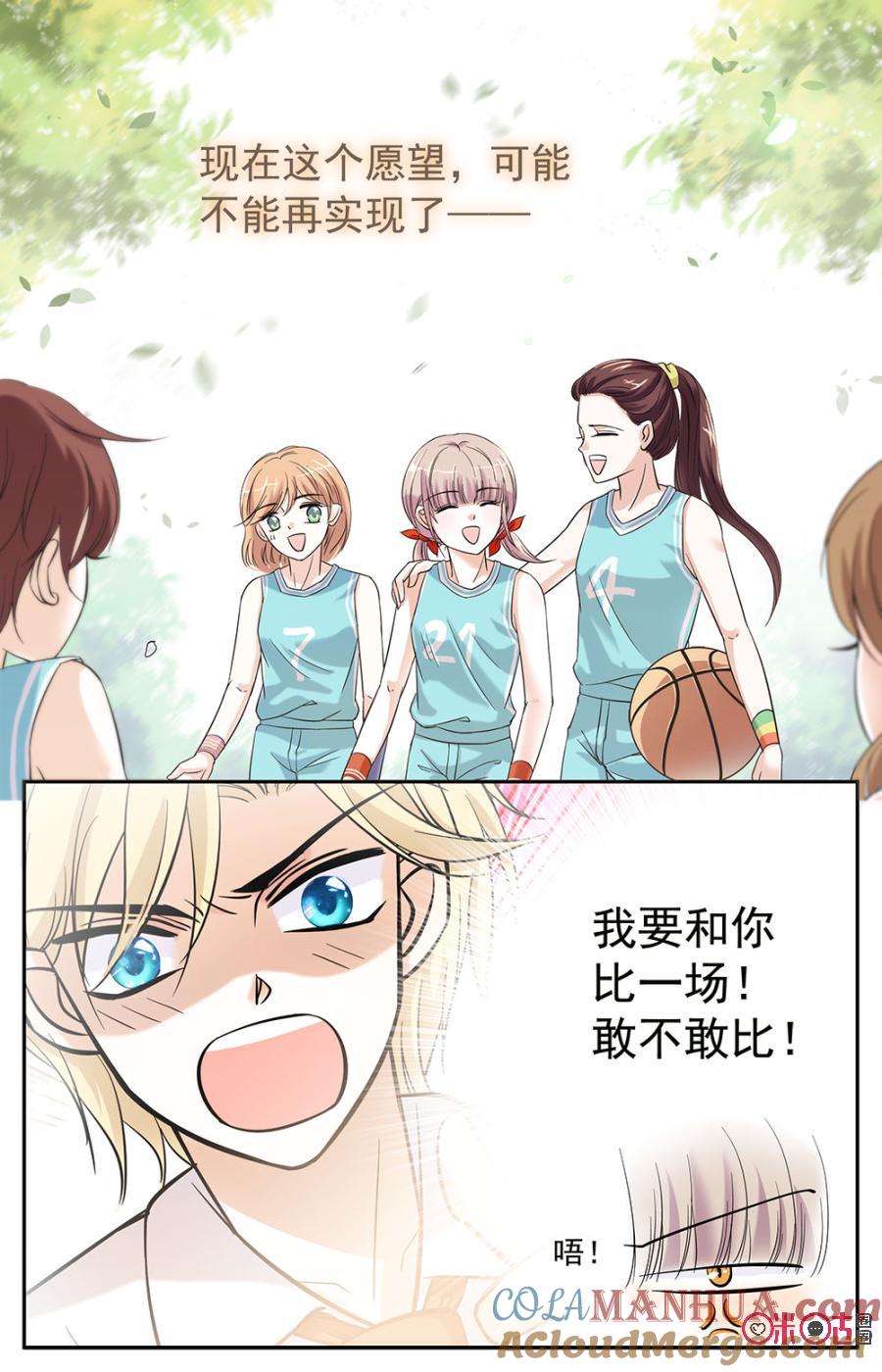 《青柠之夏》第4话 第17页