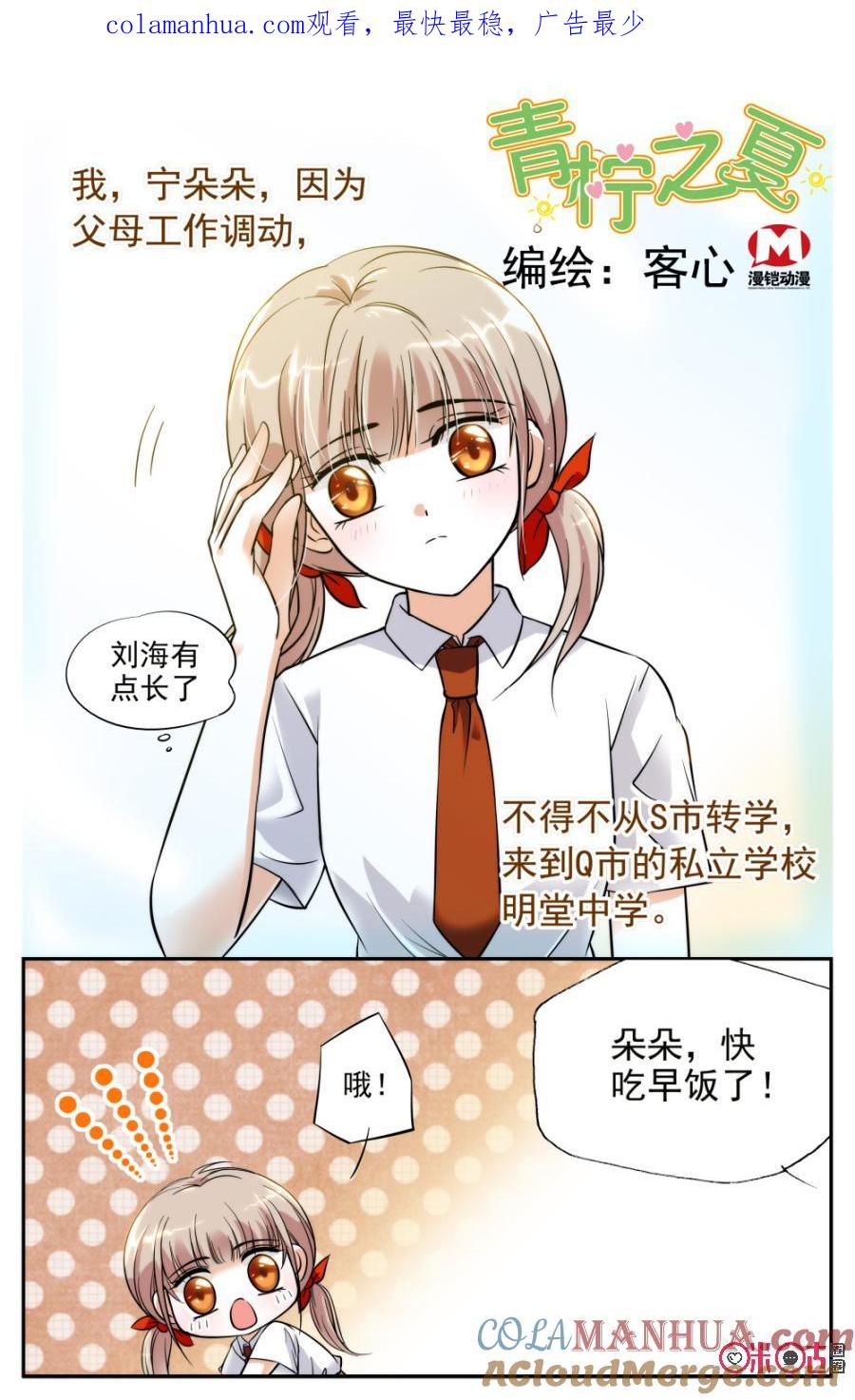 《青柠之夏》第4话 第1页