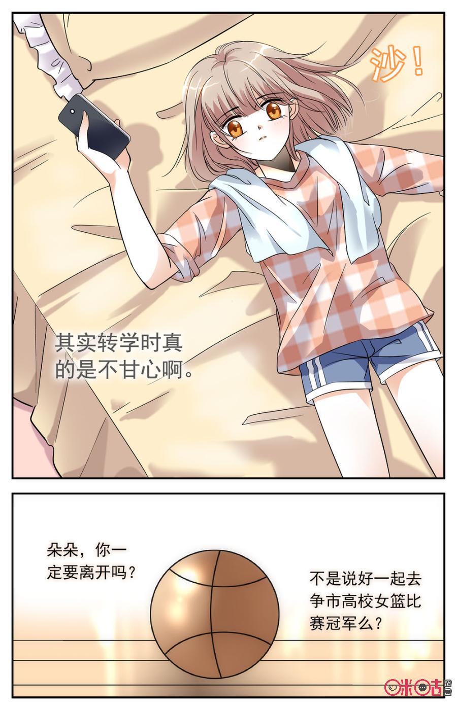 《青柠之夏》第4话 第16页