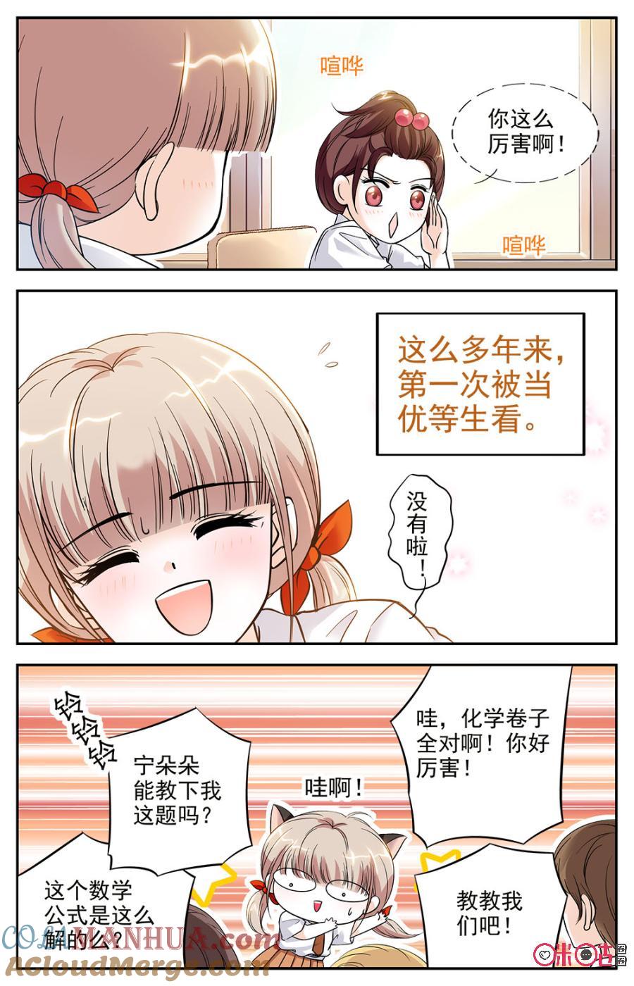 《青柠之夏》第4话 第3页