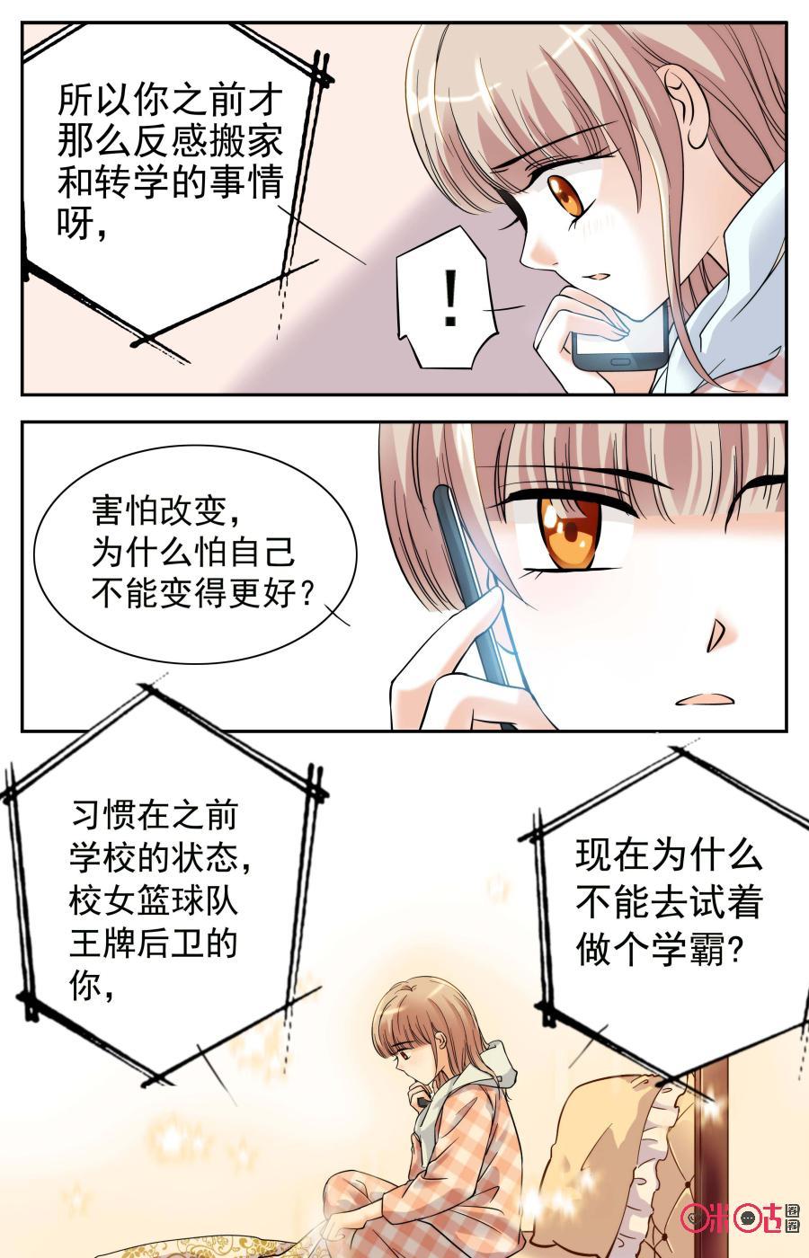 《青柠之夏》第4话 第12页