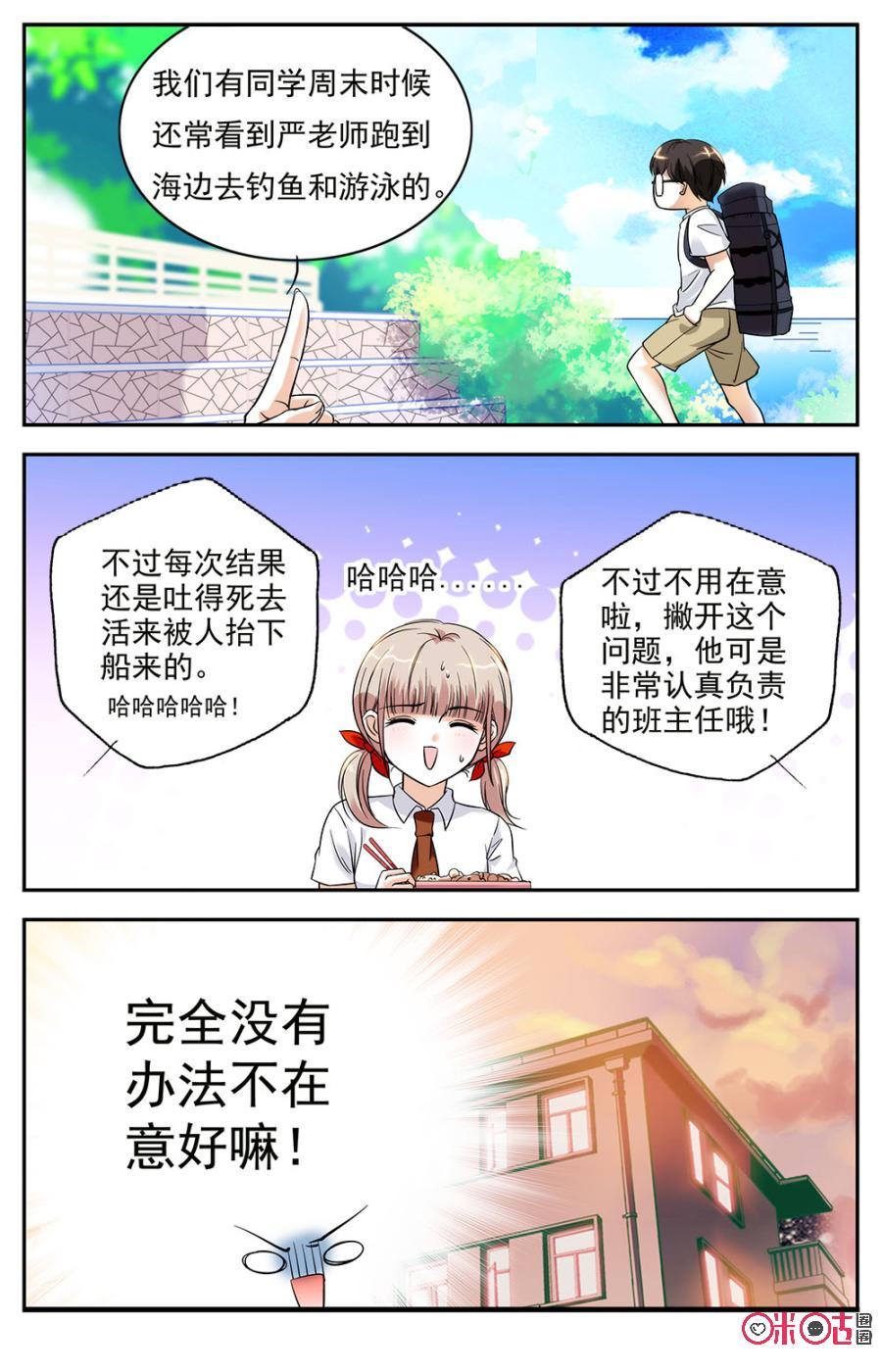 《青柠之夏》第4话 第10页