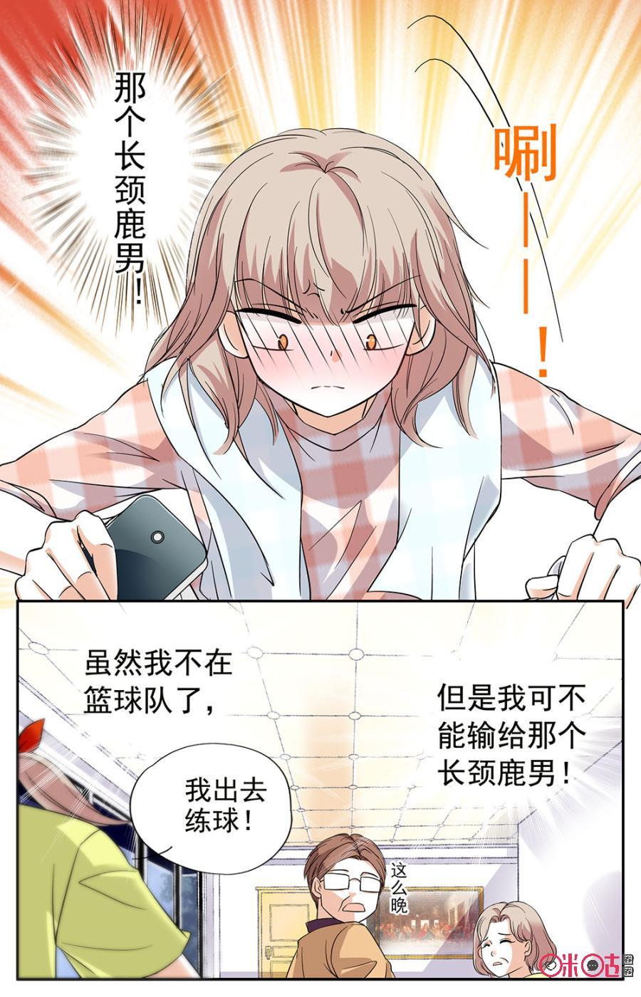 《青柠之夏》第4话 第18页