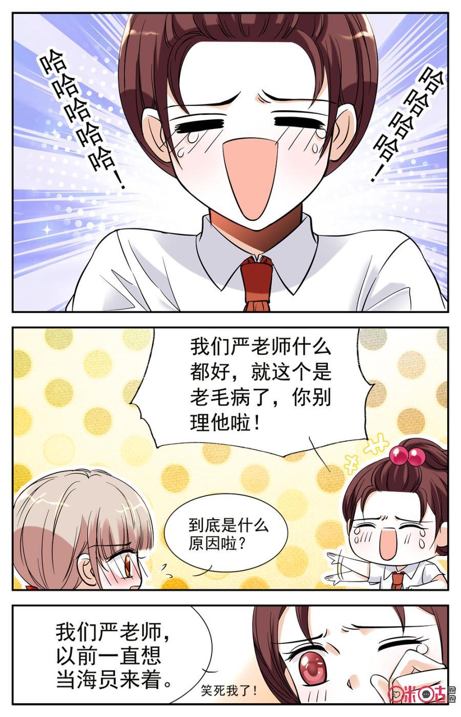 《青柠之夏》第4话 第8页