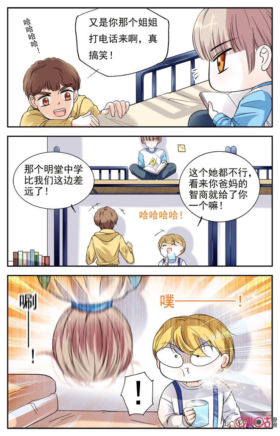 《青柠之夏》第4话 第14页
