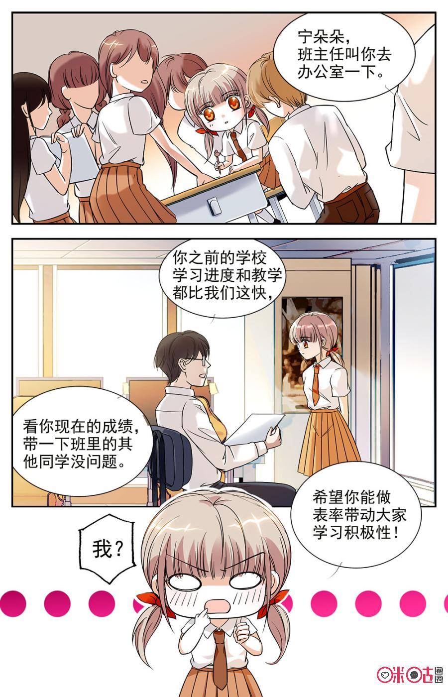 《青柠之夏》第4话 第4页