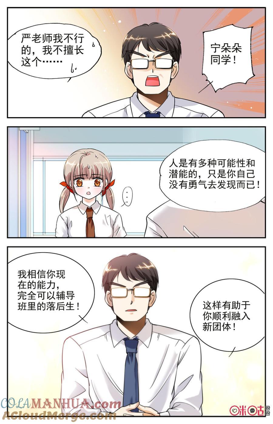 《青柠之夏》第4话 第5页