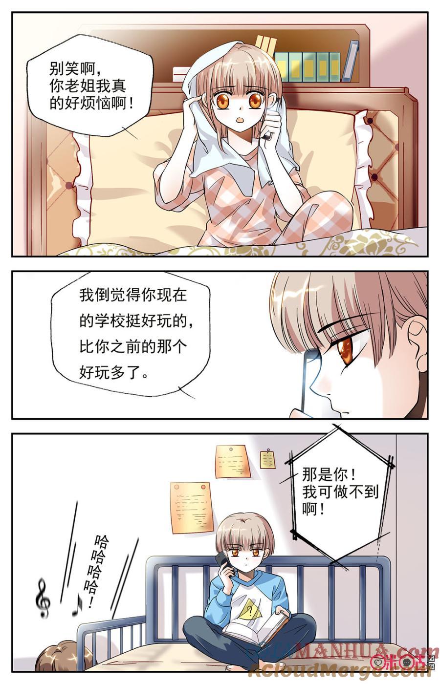 《青柠之夏》第4话 第11页