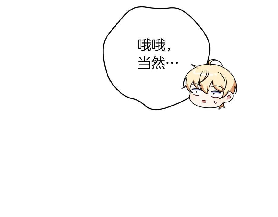 《只想在反派爸爸身边躺平》第4话 酷酷的小孩 第31页