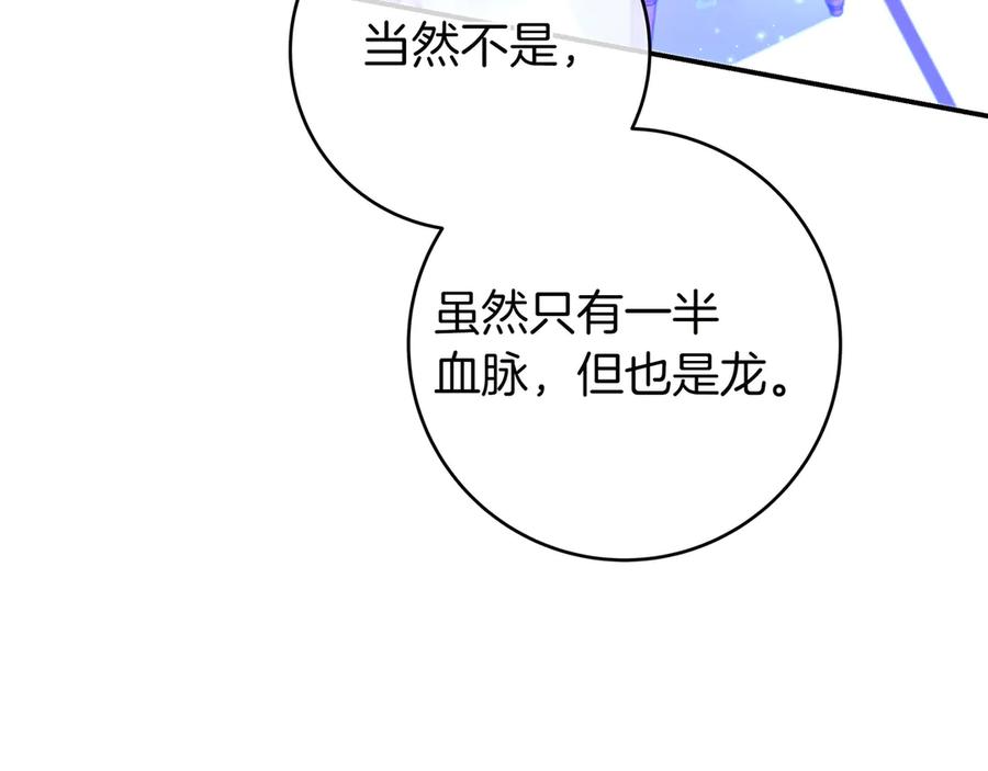 《只想在反派爸爸身边躺平》第4话 酷酷的小孩 第47页