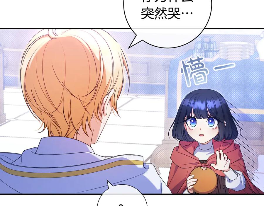 《只想在反派爸爸身边躺平》第4话 酷酷的小孩 第26页